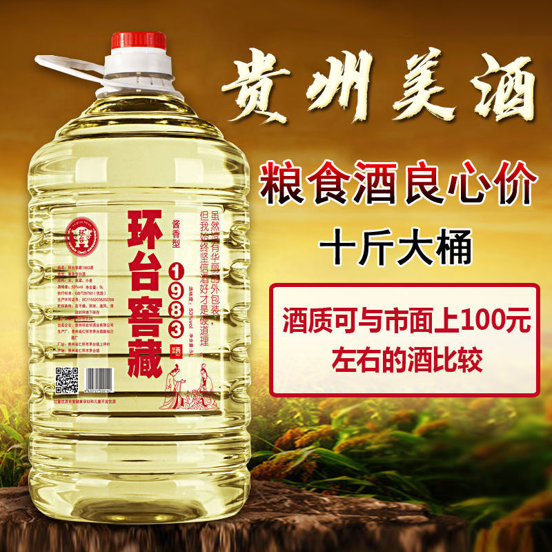 贵州白酒粮食酿造高度53度酱香型散装酒水约10斤桶装白酒泡药酒