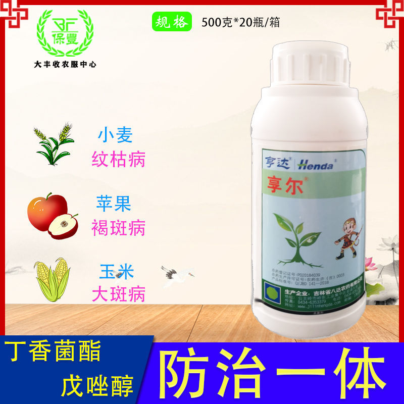 享尔丁香菌酯戊唑醇苹果树小麦玉米褐斑纹枯大斑斑点落叶病杀菌剂