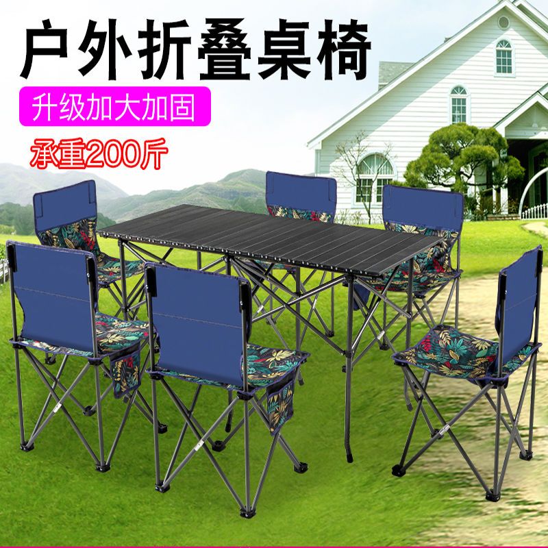 户外折叠桌椅便携式车载野餐桌超轻烧烤露营套装自驾游铝合金桌子