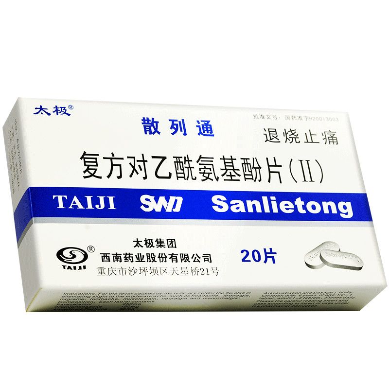 太极散列通复方对乙酰氨基酚片Ⅱ20片感冒退热头痛牙痛关节痛止痛