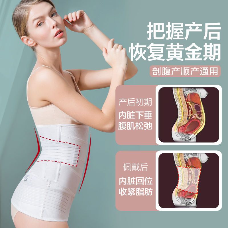 Postpartum abdominal band for pregnant women, thin waist for pregnant women, maternity supplies, caesarean section, natural delivery, strong waist band for ventilation