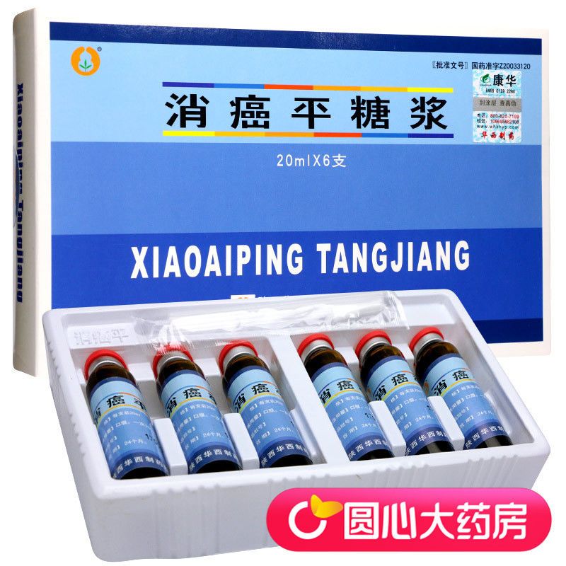 华西 消癌平糖浆 20ml*6支/盒 用于支气管哮喘 慢性支气管炎 恶性肿瘤