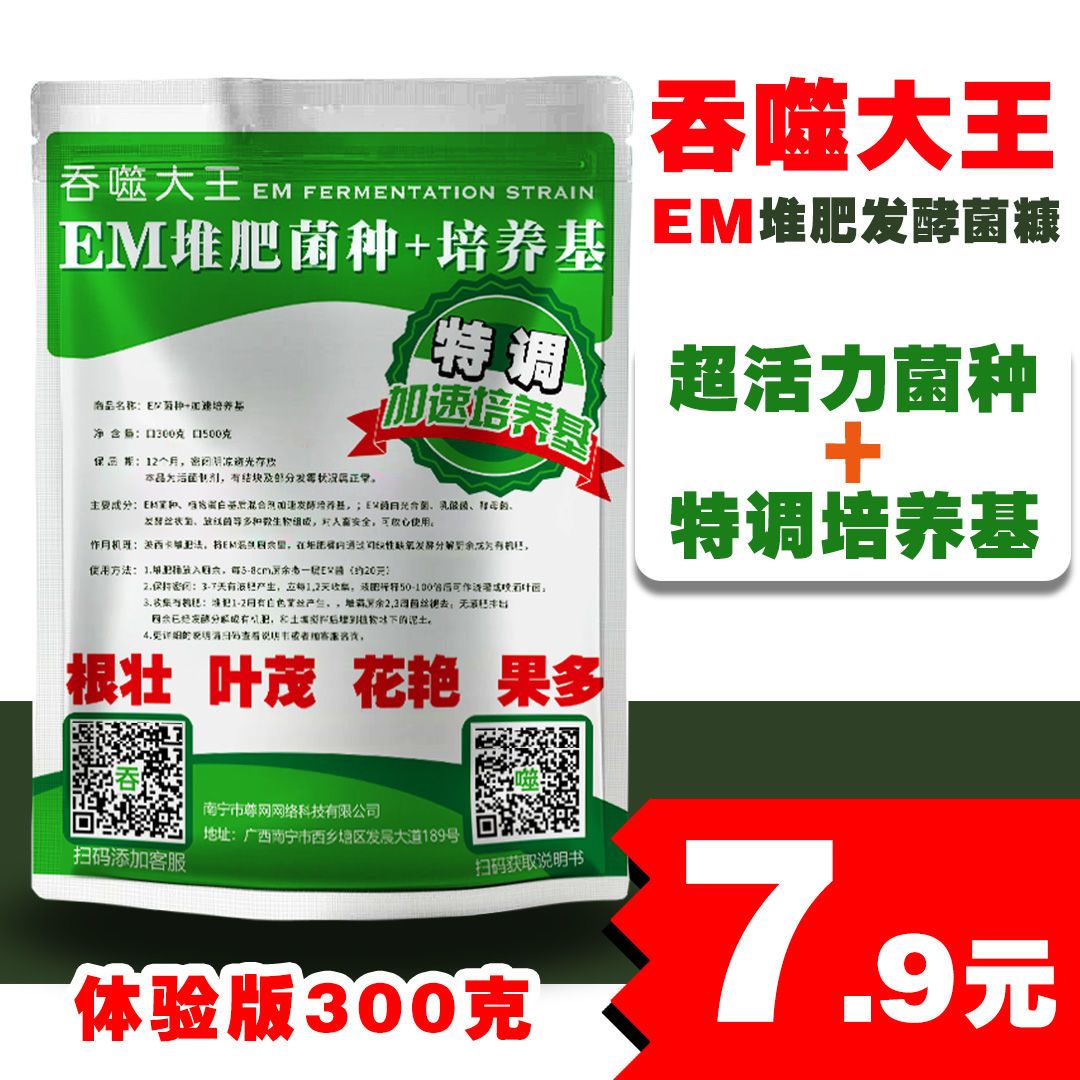 有机肥堆肥发酵em浓缩菌糠菌种天然植物种养生物肥料厨余垃圾 虎窝拼