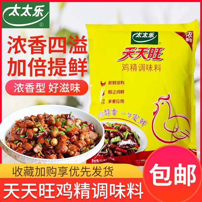 太太乐天天旺鸡精调味料888g/1kg/2.5kg炒菜煲汤家庭装味精批发