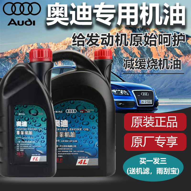 奥迪专用机油保养全合成a6l原装正品5w-40sn大众发动机润滑油全系