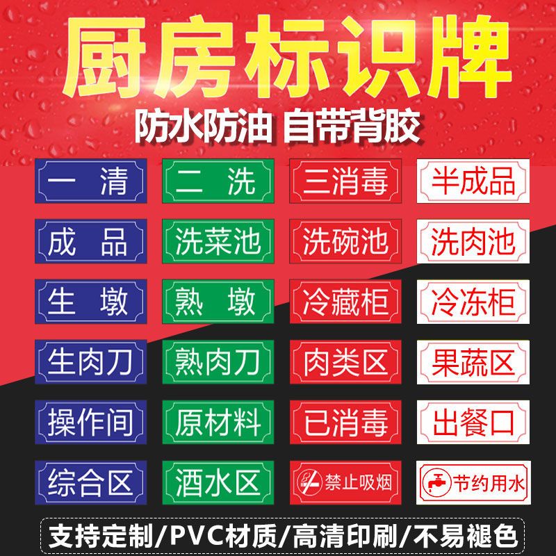 厨房标识牌标签一清二洗三消毒蓝色幼儿园订做指示牌防水标识饭店
