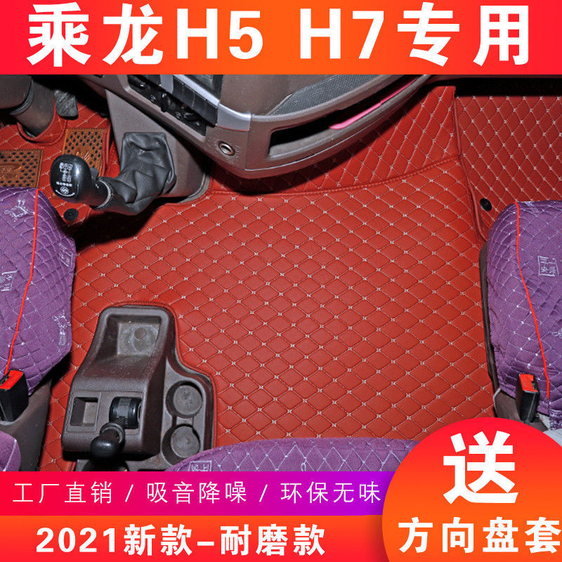 75734-柳汽乘龙H7专用脚垫乘龙H5大货车自卸车脚垫乘龙M3M5全包围脚垫-详情图