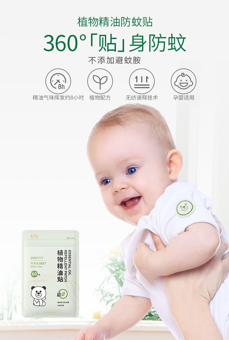 润本婴儿精油驱蚊贴宝宝幼儿学生成人防蚊贴驱蚊神器户外卡通可爱