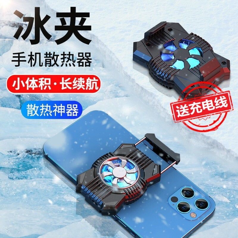 手机散热器散热背夹降温神器吃鸡小风扇风冷静音无声充电不求人