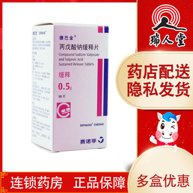德巴金 丙戊酸钠缓释片(i) 0.5g*30片 用于治疗全面性癫痫
