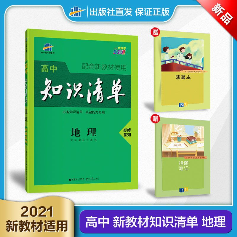 105815-高中知识清单新教材旧教材语文数学英语物理化生政史地理全国通用-详情图