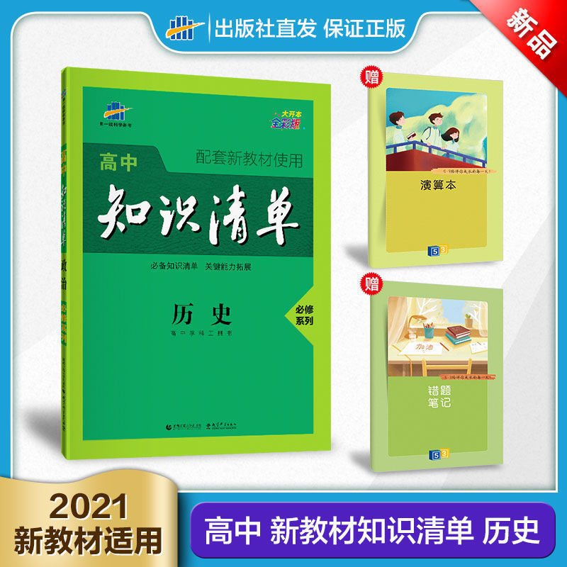 105815-高中知识清单新教材旧教材语文数学英语物理化生政史地理全国通用-详情图
