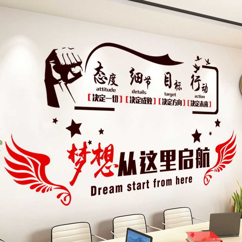励志墙贴纸公司企业学校文化墙办公室装饰品销售文字标语贴画墙纸