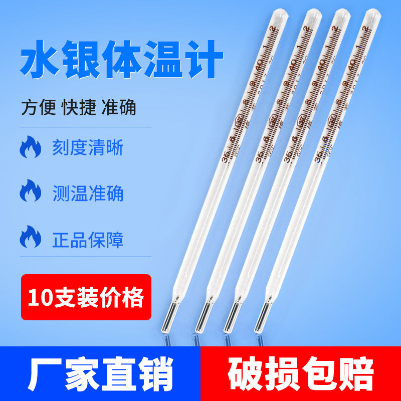医用水银体温计10支装精准儿童成人腋下老式玻璃温度计一盒体温表