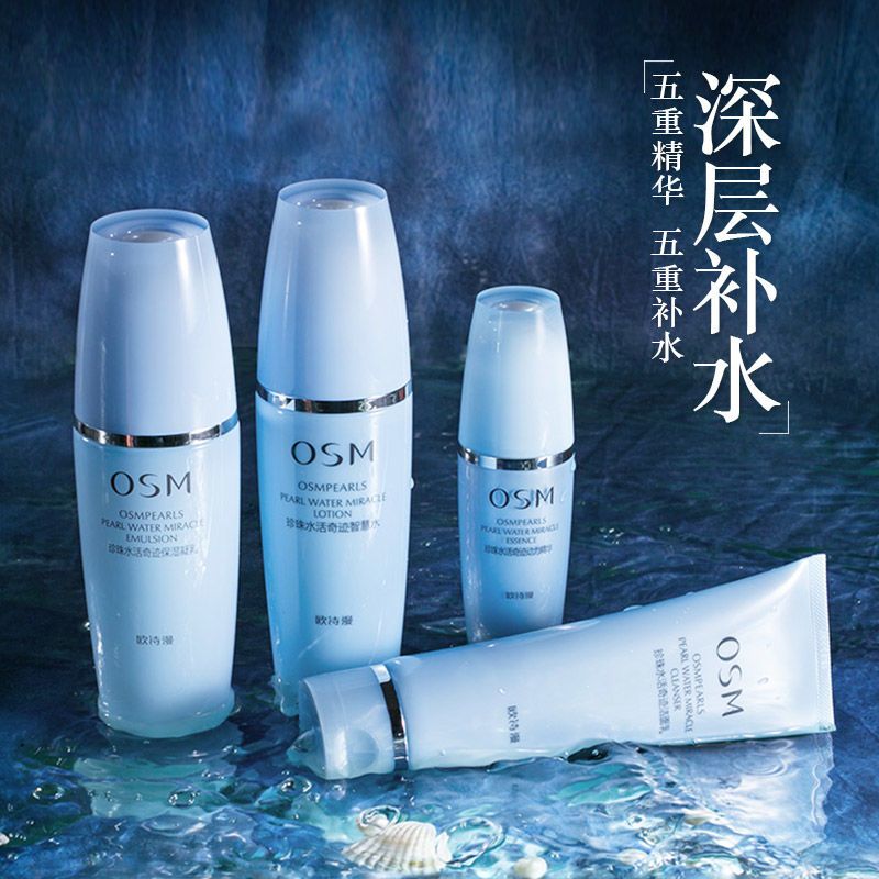 欧诗漫水活奇迹化妆品套装礼盒深层五重补水保湿锁水护肤品女学生