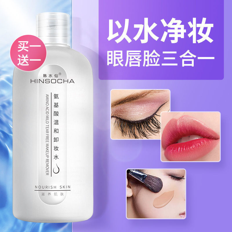 買一送一溫和無刺激氨基酸卸妝水卸妝深層清潔補水保濕臉眼唇可用