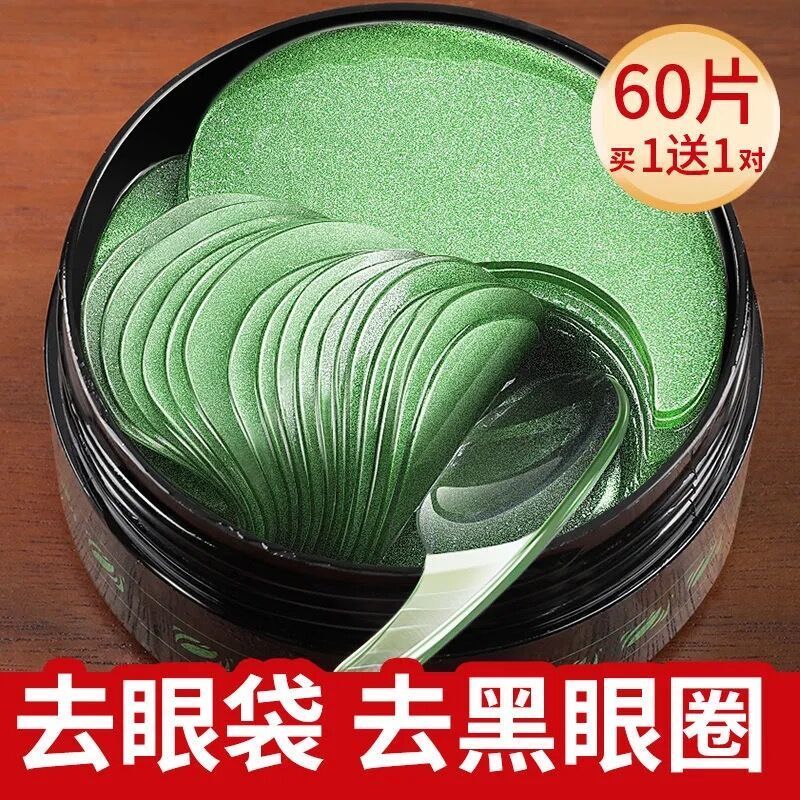 【60貼】正品海藻綠眼膜貼淡化皺紋眼袋淡黑眼圈補水保濕提拉緊緻