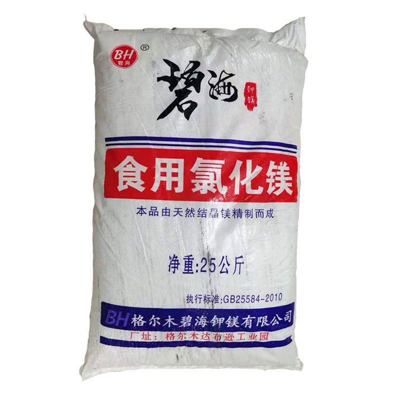 包邮 碧海 雪獒 憨豆 青美 食用氯化镁 盐卤 豆腐凝固剂 卤片