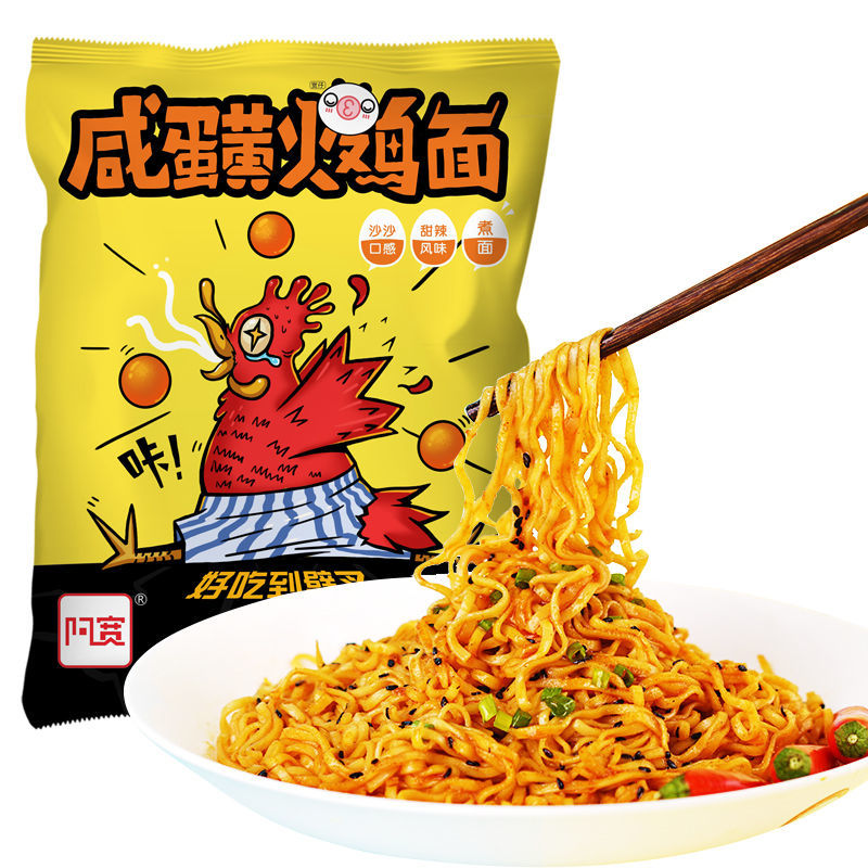 阿宽咸蛋黄火鸡面袋装干拌面条方便面网红宵夜速食即食品网红泡面