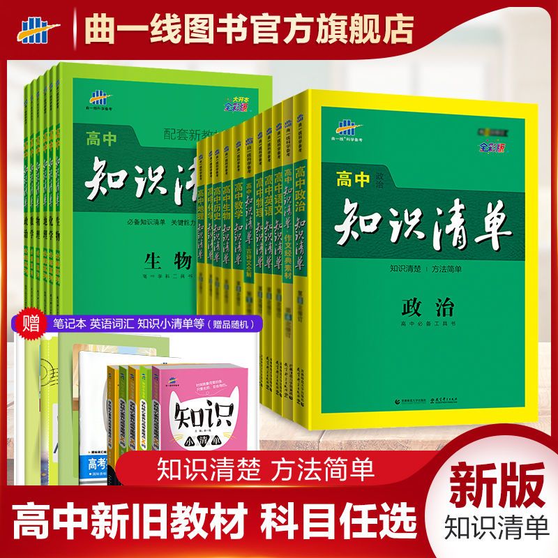 105815-高中知识清单新教材旧教材语文数学英语物理化生政史地理全国通用-详情图