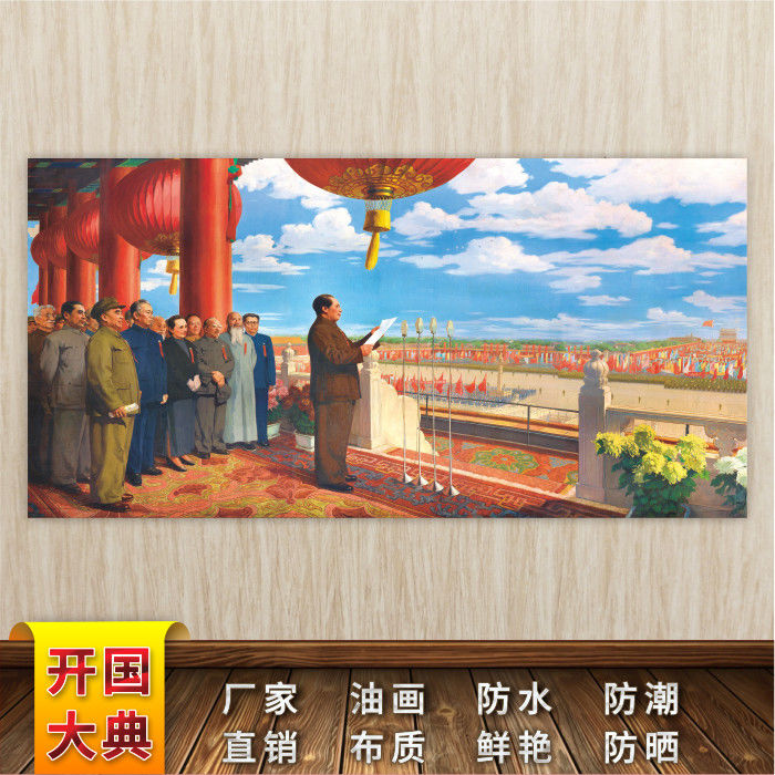 高清开国大典经典画怀旧画装饰画宣传画定制客厅书房壁画十大元帅