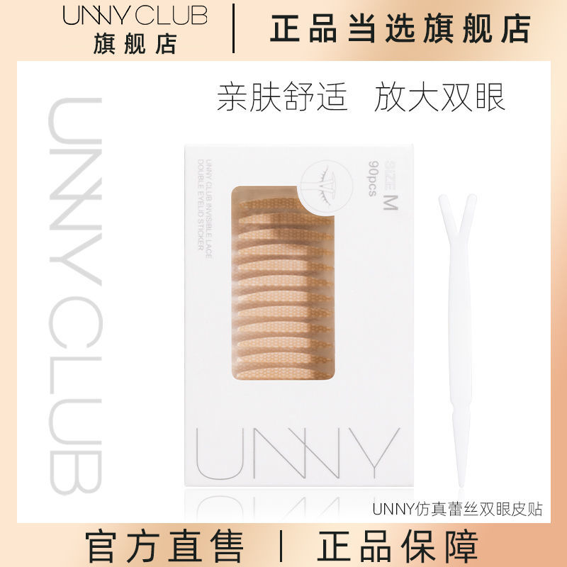 UNNYCLUB蕾絲雙眼皮貼持久內雙肉色無痕神器不反光隱形美目貼網紅