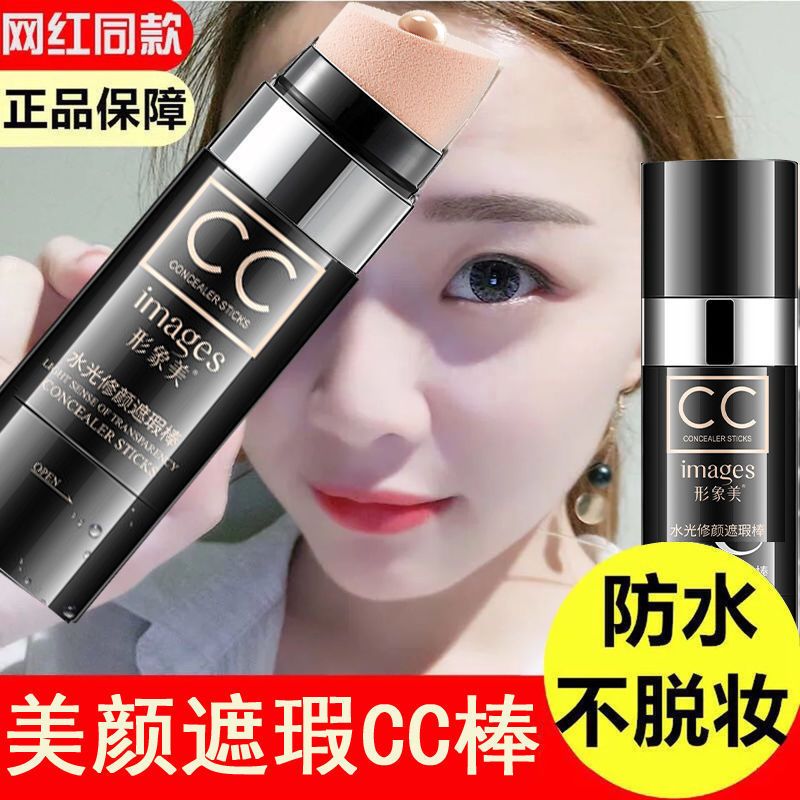 光感遮瑕cc棒素顏霜隔離霜防水防汗不脫妝美白保濕提亮膚色cc霜