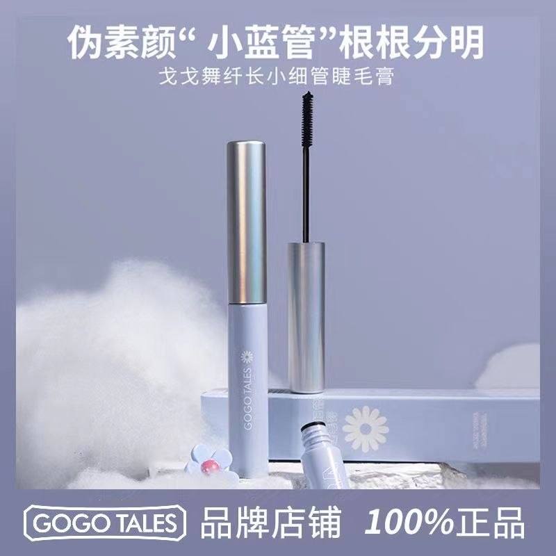 GOGO TALES戈戈舞小刷头细下睫毛膏防水纤长卷翘不易晕染持久黑色