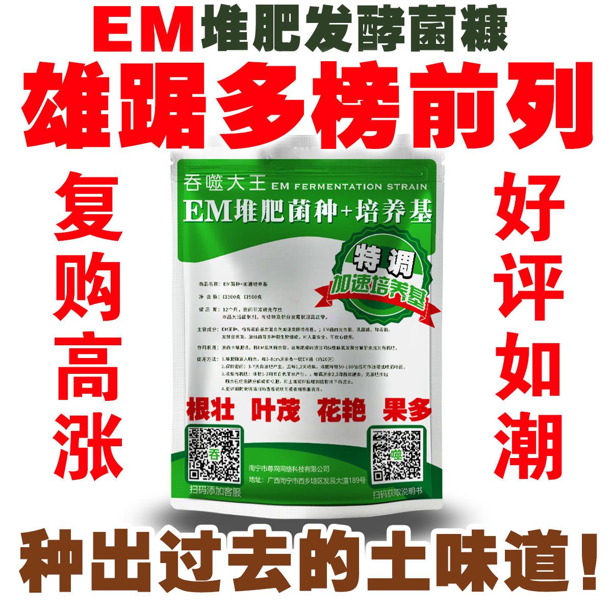 有机肥堆肥发酵em浓缩菌糠菌种天然植物种养生物肥料厨余垃圾 虎窝拼
