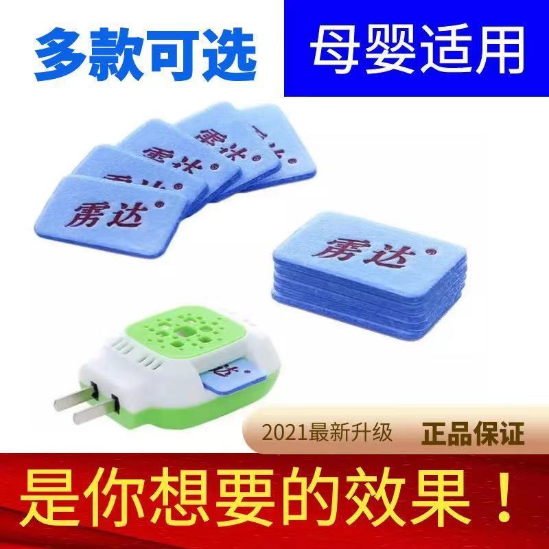 通用 电热蚊香片婴儿孕妇无味电蚊香器驱蚊灭蚊片家用插电式 虎窝拼