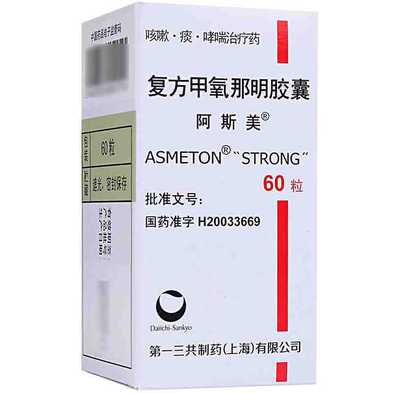 阿斯美 复方甲氧那明胶囊 60粒*1瓶/盒 支气管炎哮喘咳嗽 阿斯美咳嗽