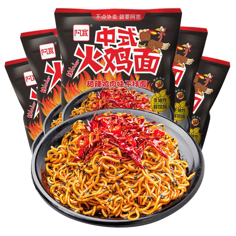 阿宽火鸡面袋装甜辣鸡肉味干拌面皮网红泡面方便面非油炸速食食品