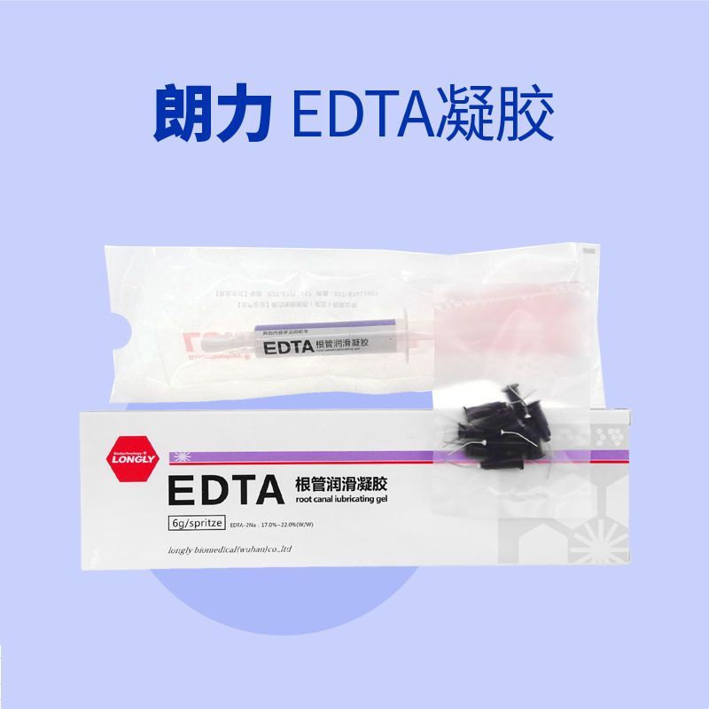 牙科材料朗力edta根管润滑凝胶根管根管扩大润滑液齿科材料