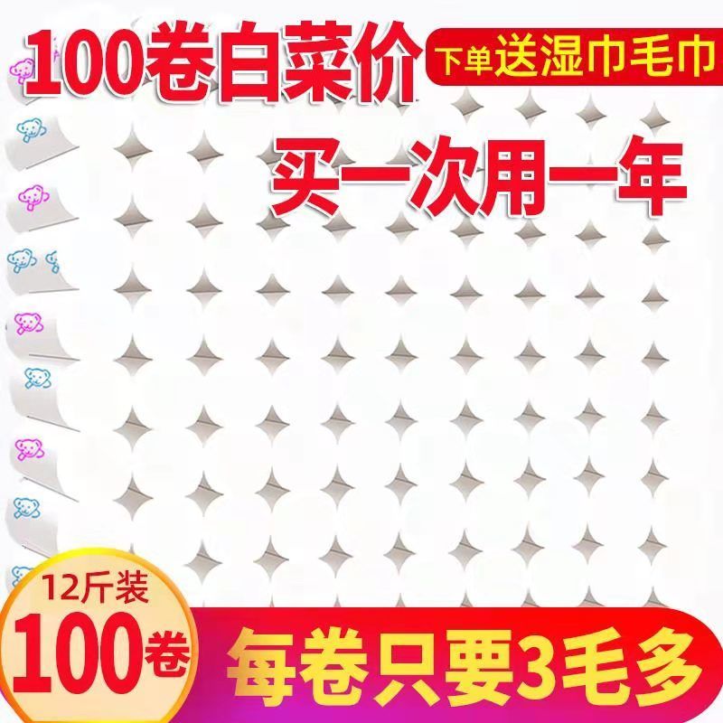 23897-12斤100卷木浆印花卫生纸家用纸巾厕纸批发包邮3斤21卷多款可选-详情图