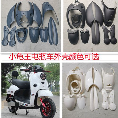 单灯小龟王电动车外壳小绵羊摩托车电瓶车全套配件龟五车壳换颜色【2