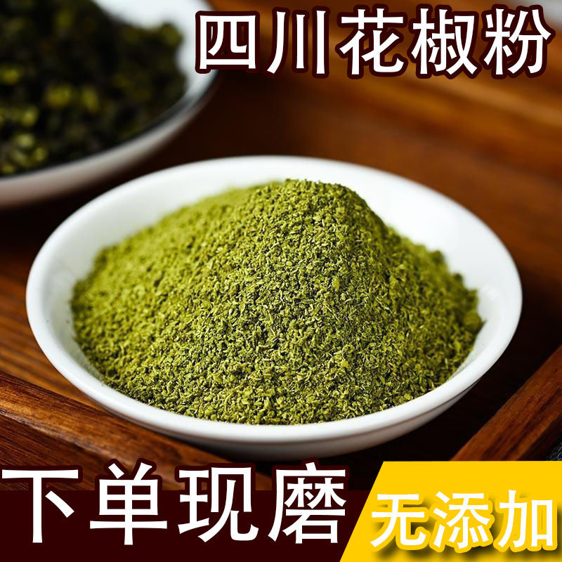 四川汉源青花椒面麻椒粉特麻特级家用花椒粉重庆正宗特产调料大全 拼多多超惠优惠商城 大额商品优惠券 超高商品折扣