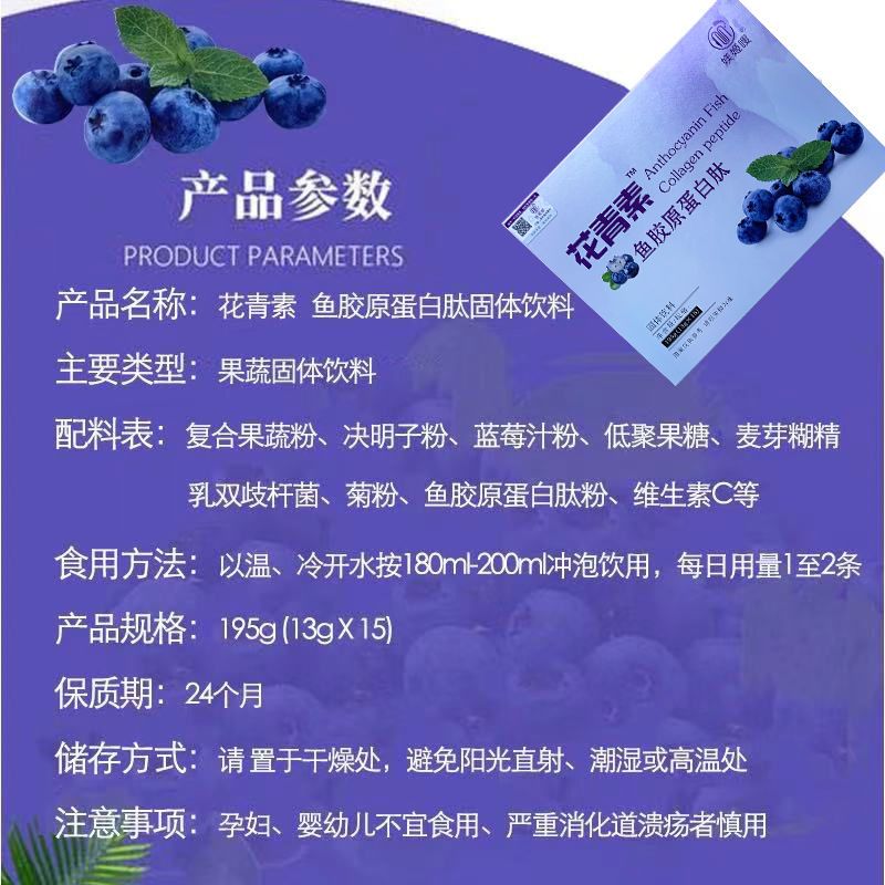 媄姬嗖花青素鱼胶原蛋白肽复合果蔬酵素粉蓝莓青花素果冻清肠排便 虎窝拼