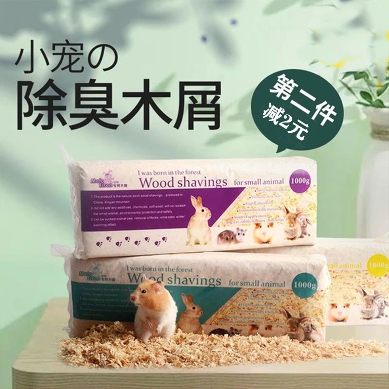 仓鼠木屑金丝熊花枝鼠龙猫荷兰猪除臭木屑垫料锯末仓鼠用品 多多榜