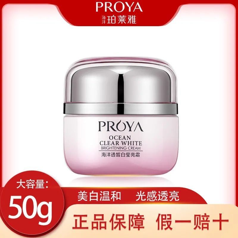珀萊雅透皙白瑩亮霜補水保濕滋潤美白淡斑提亮膚色面霜女官方正品