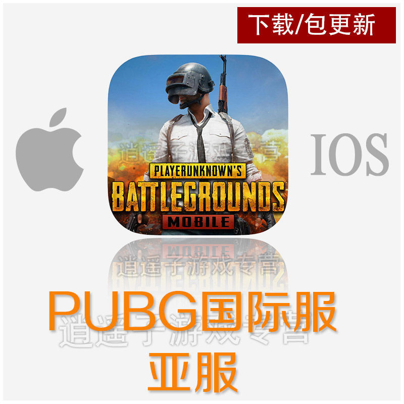 国际服刺激战场美服亚服下载pubg Mobile苹果ios安卓版手游吃鸡 虎窝拼