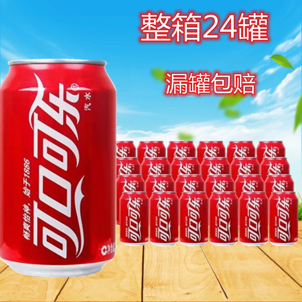 可口可乐汽水330ml*24罐整箱碳酸饮料团聚可乐大包装胖罐汽水