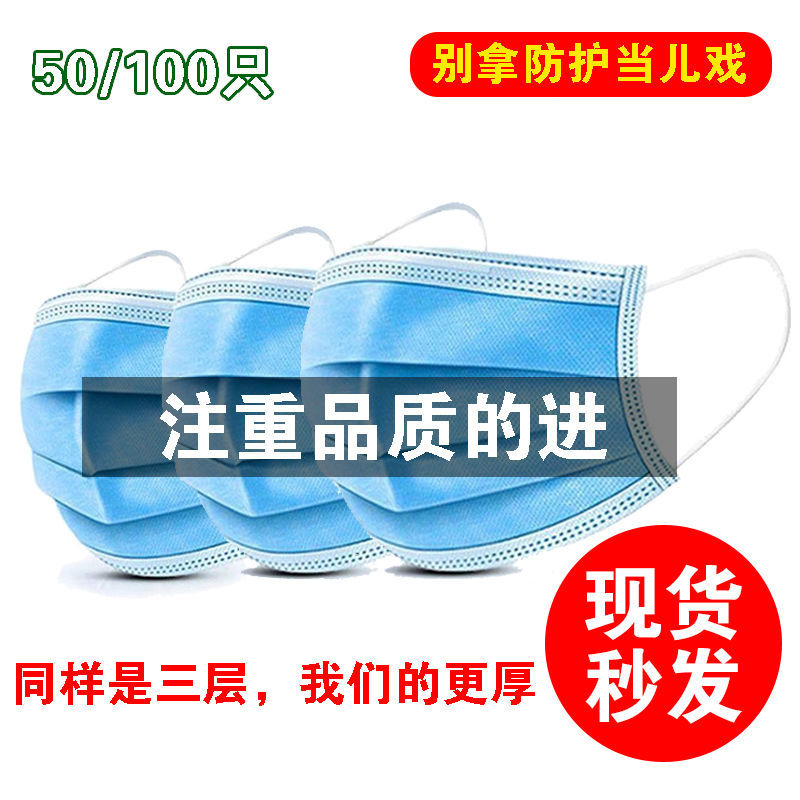 一次性口罩蓝民用防尘防飞沫透气三层熔喷布男女成人加厚口罩批发