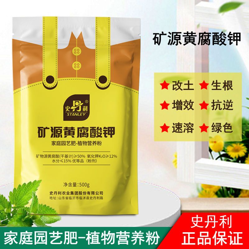 史丹利矿源黄腐酸钾全水溶肥料冲施肥生根腐殖酸通用型钾肥有机肥