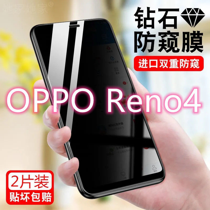 OPPOreno4防窥膜全屏覆盖RENO4钢化膜防偷窥防偷看无白边手机贴膜