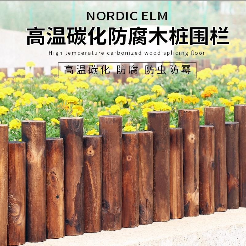 碳化防腐木栅栏花园围栏户外庭院装饰花圃篱笆花坛实木制室内木桩 虎窝拼