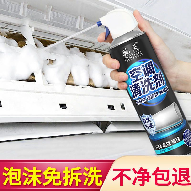 Air conditioner cleaning agent household hanging machine car air conditioner special foam free dismantling and washing floor fan cleaning tool