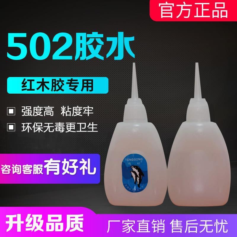 502胶水大瓶三秒502胶水鱼牌胶3秒强力胶木材广告喷绘专用胶30克