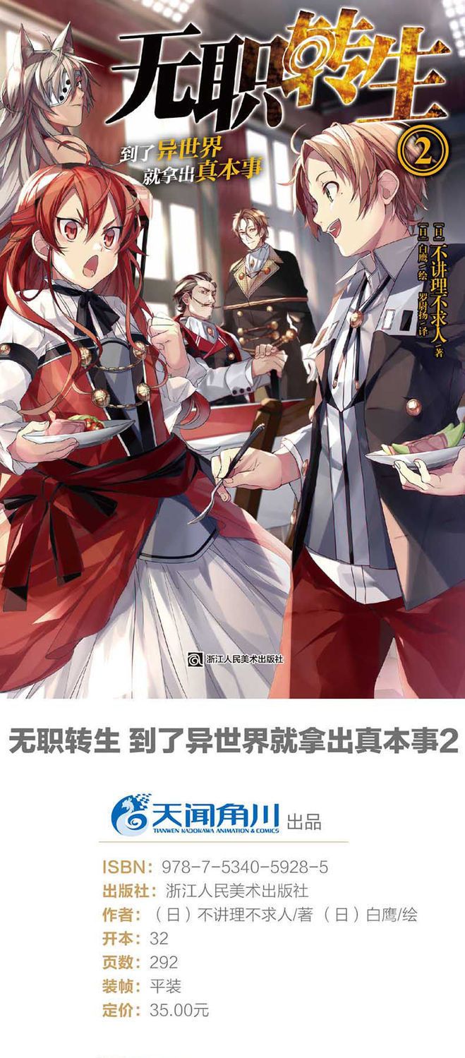 台灣現貨不講理不求人著無職轉生小說1 2到了異世界就拿出真本事動漫畫b站 露天拍賣