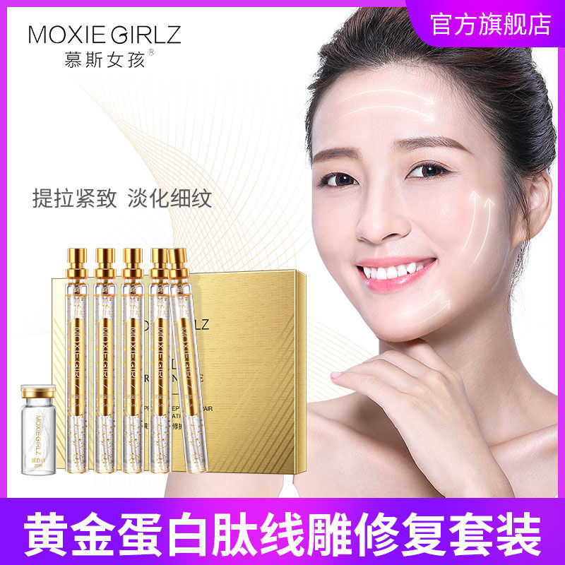 黃金線雕膠原蛋白線皺紋法令紋抬頭紋淡化細紋蛋白肽修復套裝男女