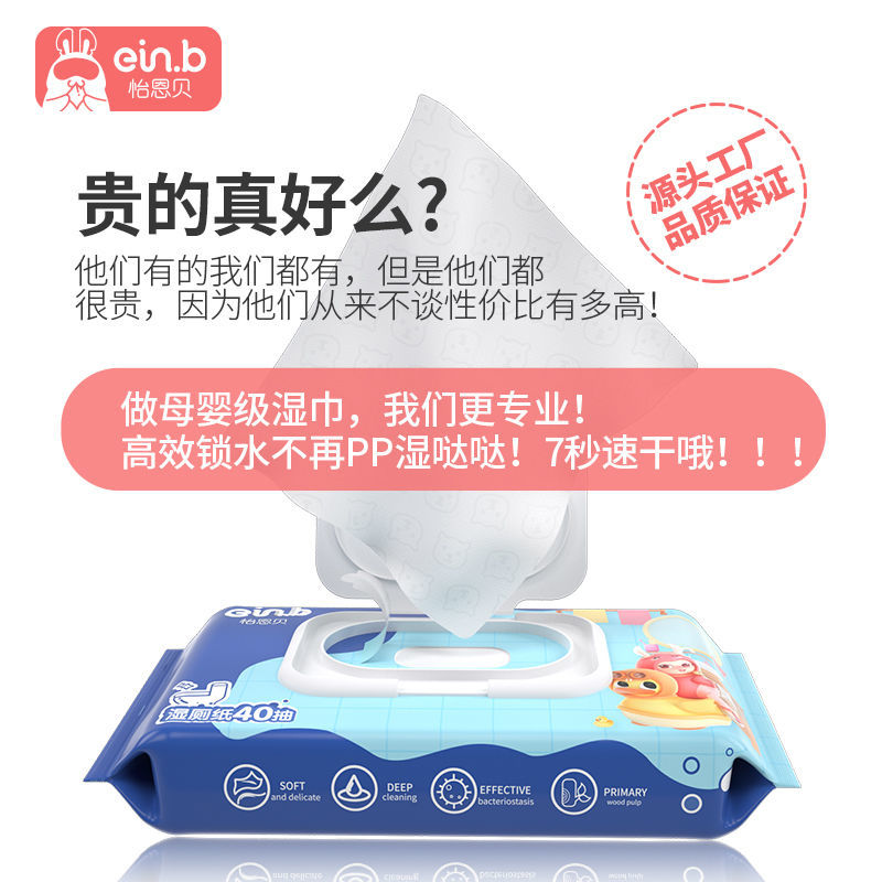 88884-怡恩贝湿厕纸40抽洁阴私处抑菌擦屁屁如厕专用私处湿纸巾男女通用-详情图
